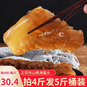 舟山特级棉海蜇头新鲜野生500g盐渍凉拌拍4斤发5斤桶装非即食包邮