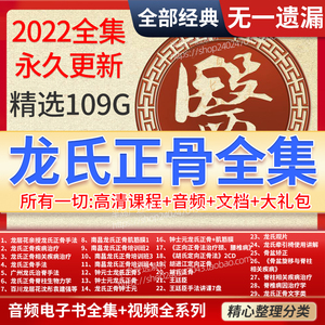 中医龙氏正骨手法视频课程龙层花治脊疗法教程钟士元王廷臣整脊
