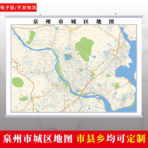 电子版 泉州 鲤城区丰泽区洛江区泉港区 惠安县安溪县 素材 地图