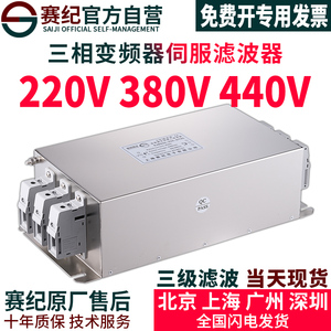 赛纪伺服变频器滤波器EMI交流电源输入三相380V输出EMC抗干扰驱动
