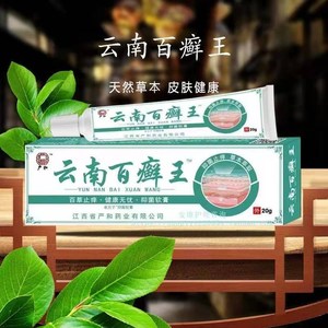 百草霜止痒皮炎湿疹膏止痒王黄皮肤瘙痒云南百藓苗膏