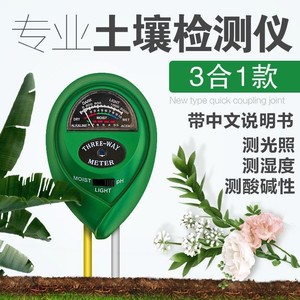 土壤湿度检测仪花盆栽酸碱度测试工具花草园艺种植泥土检验PH值