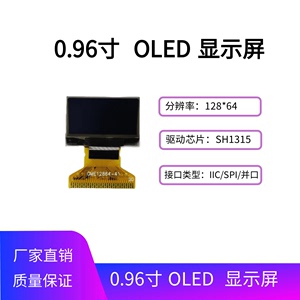 0.96寸OLED显示屏 128*64点阵SSD1315驱动30PIN IIC/SPI/并口