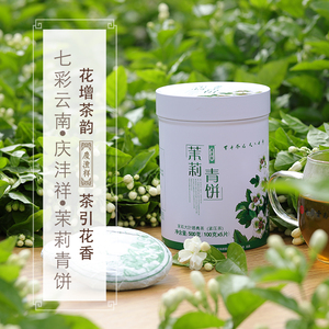 七彩云南普洱茶茉莉青饼专利工艺庆沣祥十大品牌生茶罐装500g