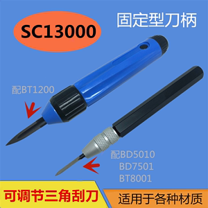 正品修边刀去毛刺刀可调节三角刮刀氧化铝柄SC1300刀片BD5010包邮