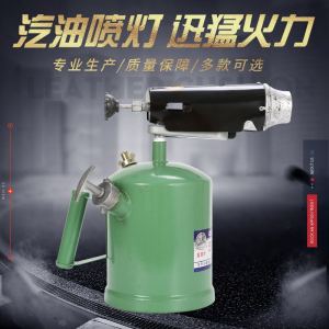 精品汽油喷灯 喷火灯 喷灯汽油 喷枪喷壶 烧毛器加热维修房屋漏水