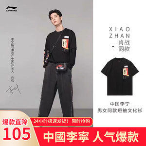 中国李宁短袖t恤男士夏季肖战同款时尚宽松吸湿排汗运动上衣女ln