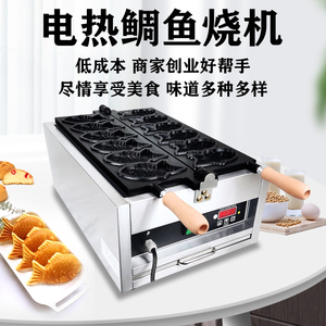 聚凌鲷鱼烧机器电热燃气台湾商用小鱼饼鱼形雕鱼特色小吃设备
