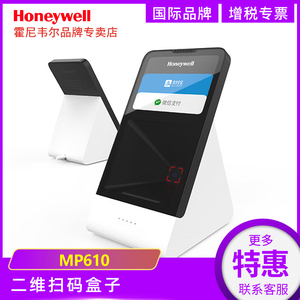 Honeywell/霍尼韦尔MP610二维码扫描盒子收银支付小白盒条形码扫描平台收银机扫描器商场柜台超市手机微信巴