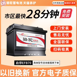 骆驼EFB启停蓄电池6-QTPE-70适配奥迪宝马MINI保时捷奔驰70AH12V