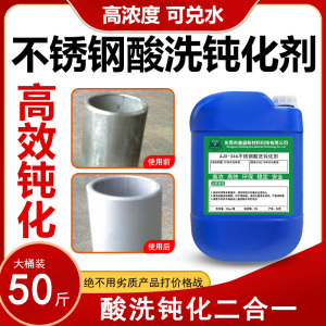 不锈钢酸洗钝化液不锈钢焊斑清洗剂酸洗钝化液去除焊缝氧化物皮膜