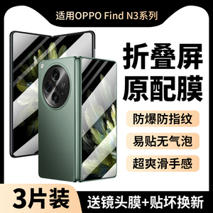 OPPOFindN3手机膜findn2钢化oppo折叠屏oppofind保护oppon防窥膜oppofandn外屏0pp0find内n3防窥n2水凝n贴膜1