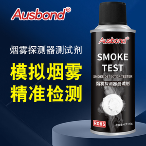 烟雾探测器测试剂模拟消防烟雾 SmokeTest 烟感检测工具喷剂适用于海事船用船舶办公室报警器性能测试仪喷雾