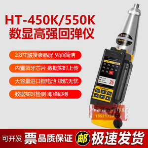 海创高科HT-450K数显混凝土高强回弹仪数字式砼高强回弹仪高强