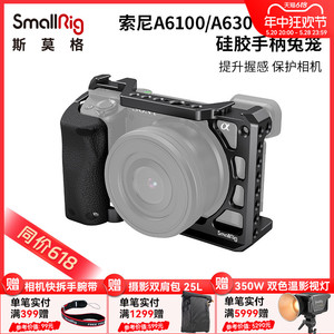 SmallRig斯莫格兔笼适用于Sony/索尼A6400A6500相机专用一体全包兔笼相机单反拓展配件拍照摄进阶套装