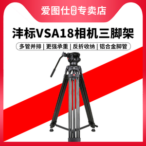 沣标FB-VSA18摄像机支架专业摄录机三脚架带液压云台套装VSA18直播短视频volg微单反相机三脚架