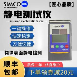 Simco ION Fmx-003静电测试仪 FMX-004测静电电压检测仪 高精度