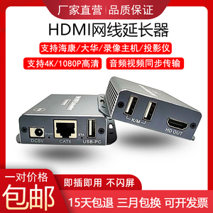 hdmi网线无线延长器4K高清音视频带USB环出转网络网口传输收发器