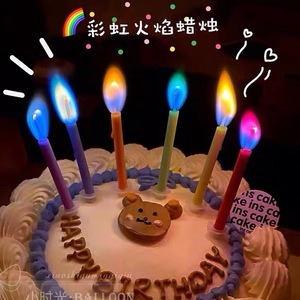 网红创意七彩虹彩色火焰蜡烛生日蛋糕用变色发光儿童装饰场景布置