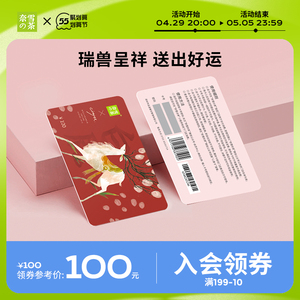 奈雪的茶 瑞兽系列100元心意卡实体礼品卡下午茶储值卡礼物饮品券