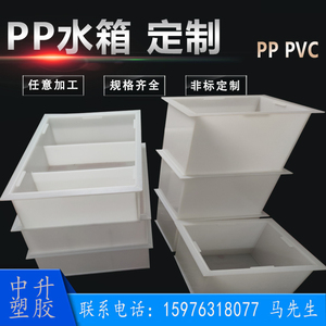 pp水箱pvc塑料箱定做聚丙烯电镀水洗槽磷化池龟箱养殖箱pe板加工
