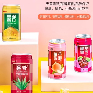 恩乐【ENLE】芦荟芒果樱桃水蜜桃小瓶易拉罐饮料多口味180ml*90瓶