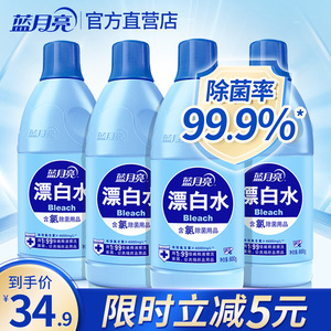 蓝月亮漂白水漂白剂白色衣物色渍净漂渍液去渍去污促销家庭装正品