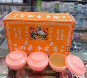 9044人付款淘宝香港四季平安膏正品港货 原装怡安堂跌打蚊虫叮咬
