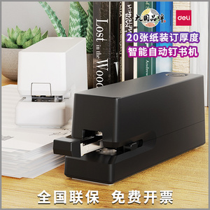 得力TA750电动订书机全自动智能感应式装订机办公学生省力订书器