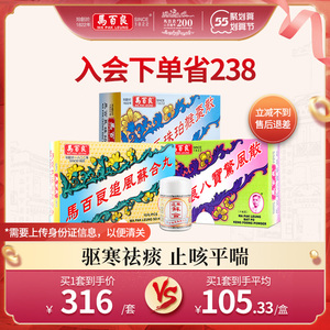 中国香港马百良追风苏合丸驱风散10丸/盒惊风散10瓶/盒猴枣散 y