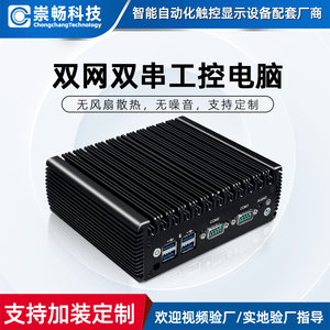 工控小主机迷你工业电脑嵌入式便携式小型台式机miniPC机箱linux小主机工控机酷睿i5i7J6412嵌入式i3低功耗