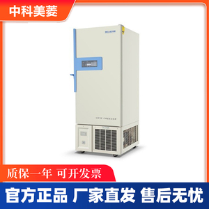 中科美菱-40℃度超低温箱DW-FL531超低温冷冻储存箱立式冰箱 实验