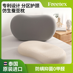 Freetex泰国乳胶枕头女天然护颈椎助睡眠正品单人猫分区肚皮枕芯