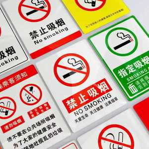 禁止吸烟亚克力 pvc提示牌安全标识严禁烟火警示牌消防标识防水