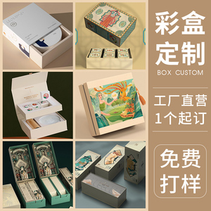 纸盒定制包装盒彩盒定做礼品盒产品外包装盒子设计印刷logo
