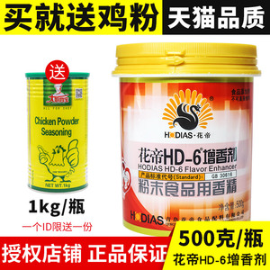 大厨四宝花帝HD-6增香剂肉香乙基麦芽酚粉卤肉麻辣烫食用添加剂