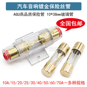 熔断器汽车音响保险丝管60A80A100A高品质AGU镀金玻璃保险管10*38