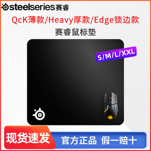 steelseries赛睿鼠标垫QcK Heavy L超大加厚电竞游戏FPS QcKHeavy