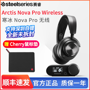 steelseries赛睿寒冰Arctis Nova Pro Wireless 无线耳机 NovaPro