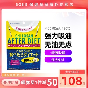 mdc吃货的福音吸油丸180粒 抑制油吸收日本进口阻油酵素大餐救星