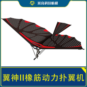 翼神ii橡筋动力扑翼机鲁班鸟玩具儿童户外航模空模型飞机玩具学生