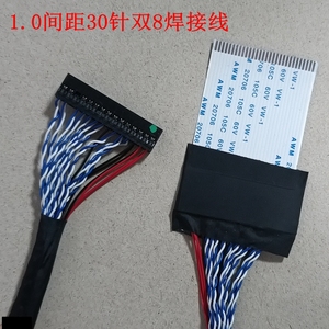 1.0间距FFC焊接30针双八液晶TM230HTLVDSD杜邦接口驱屏线400MM长