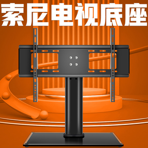 索尼电视机底座适用于43x85j 50x85j 55x90j 65x90j桌面脚架支架