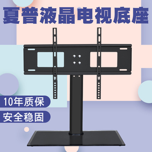 夏普原装电视底座桌面座架增高液晶支架通用32 40 42 50 55 60寸