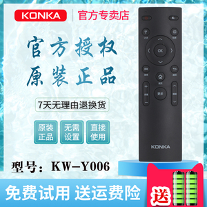 原装康佳液晶电视机遥控器KW-Y006 T43U T55U LED48UC2 LED55UC2