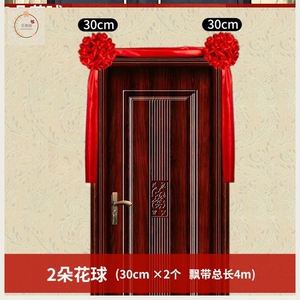 红彩布 挂门彩 红布 挂结婚大门装饰大红花球乔迁新居门头花揭幕
