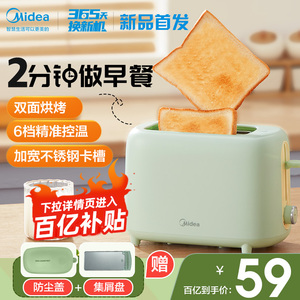 美的早餐机家用小型三明治烤面包吐司全自动多士炉神器多功能一体