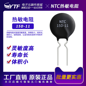 NTC热敏电阻15D-11 直径15mm 11欧姆 负温度系数汽车空调热敏电阻