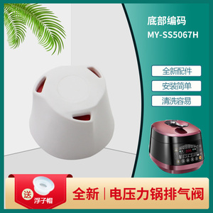 适用于美的电压力锅排气限压阀MY-QC50C7XM放气帽SS5067H/QS50B18