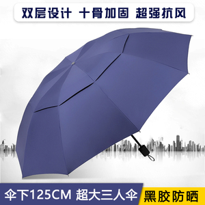 雨伞男士大号折叠十骨加大抗风加固厚黑胶双层防晒晴雨两用三人伞
